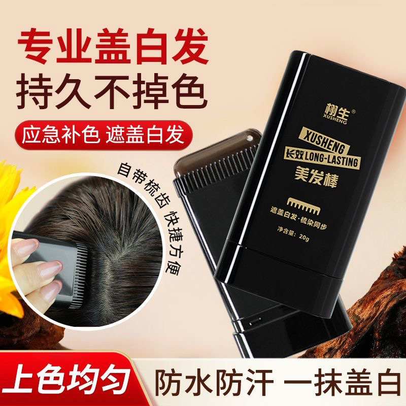 一次性补发根持久遮盖白发神器