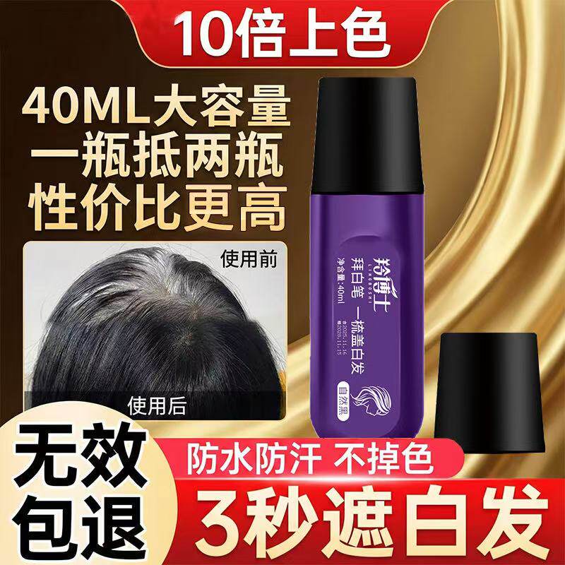 美发棒植物遮盖白发神器不沾头皮不掉色染发笔防水防汗天然上色