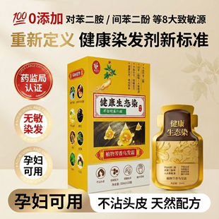 不含对苯二胺染发剂植物天然无敏染发膏孕妇可用不沾头皮温和盖白