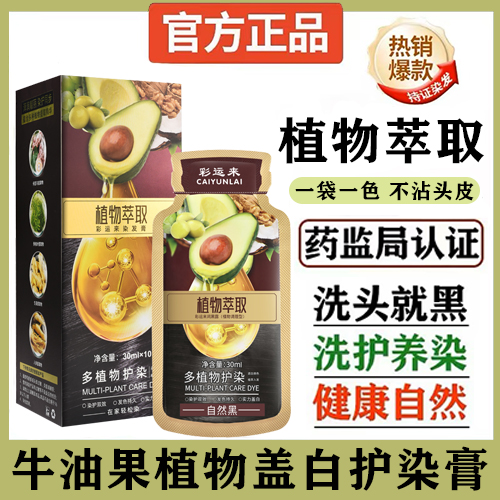 植物果染膏牛油果染发剂天然植萃护染膏正品男士女彩运来纯旗舰店