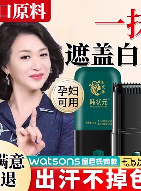 美发棒遮白发植物纯一次性美发笔白发不掉色遮盖神器补染发根黑发