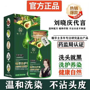 刘晓庆代言植华士植萃护染发膏正品 官方旗舰店纯染发剂温和不刺激