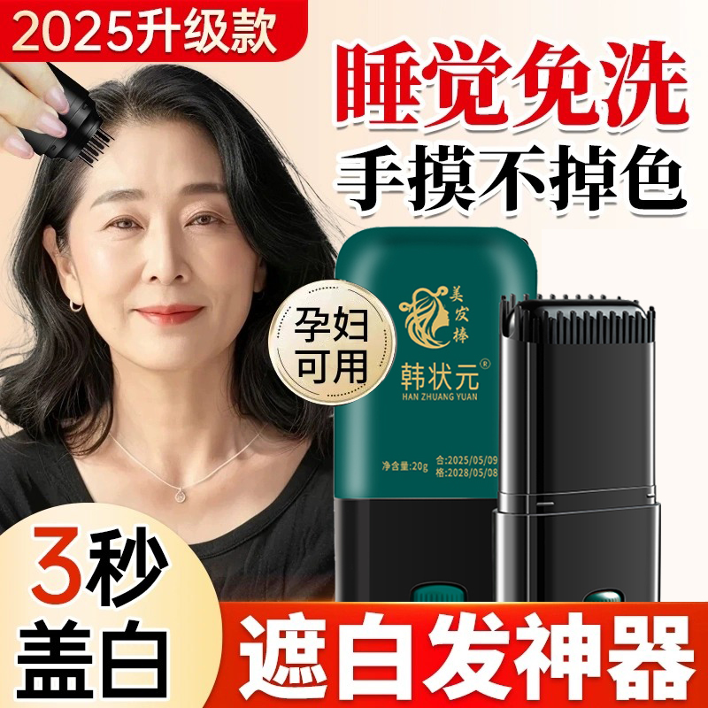 遮盖白发神器不掉色一次性美发棒