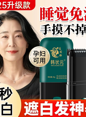 遮盖白发神器不掉色一次性美发棒植物美发笔补白发根黑发官方正品