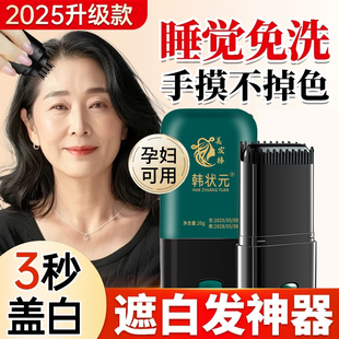 遮盖白发神器不掉色一次性美发棒植物美发笔补白发根黑发官方正品