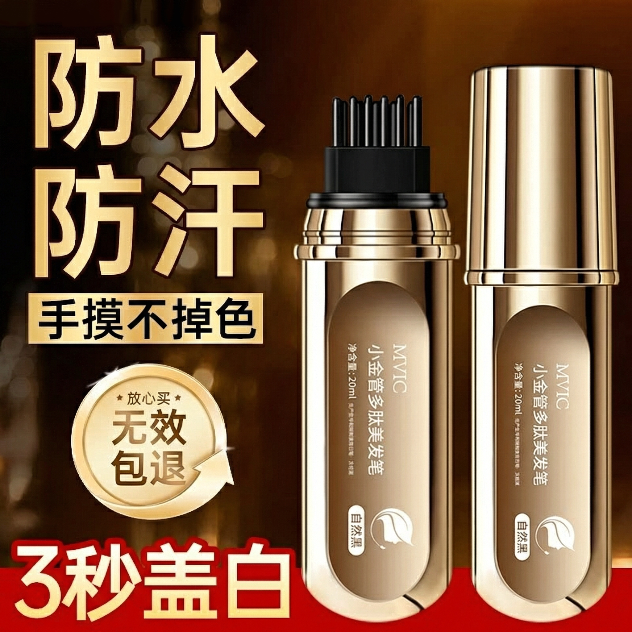 多肽植物补色不掉一次性美发棒图片