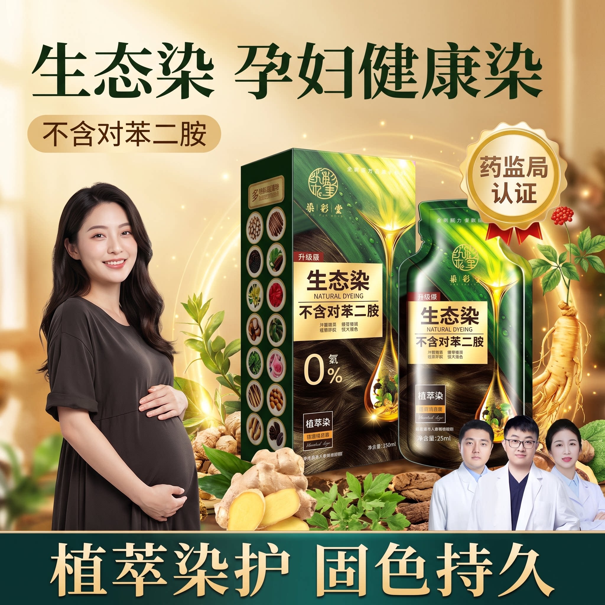 孕妇可用染发剂植物纯旗舰店正品