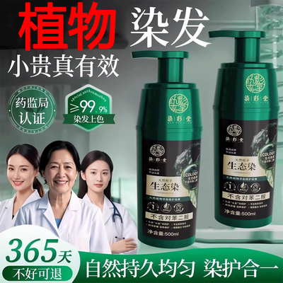 不含对苯二胺染发剂纯植物