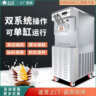 麦乐康商用双系统冰淇淋机大产量大型雪糕机全自动双压缩软冰淇淋