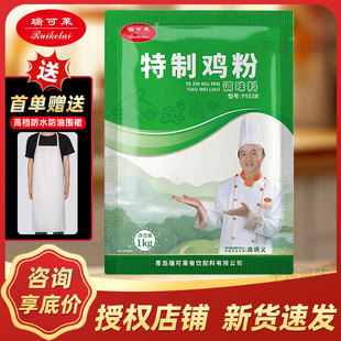 瑞可莱特制鸡粉F5538商用鸡肉制品拉面调味料香味浓郁鲜香味美