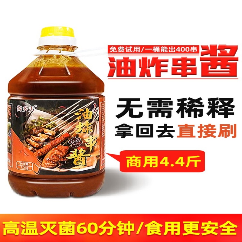 酱多夫油炸串酱原味香辣2.2KG