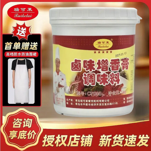 瑞可莱卤味增香膏C7005商用正品浓香型卤肉卤水透骨增香膏老卤膏
