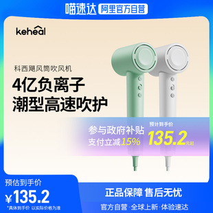 負(fù)離子護(hù)發(fā) keheal科西高速吹風(fēng)機(jī)VE款