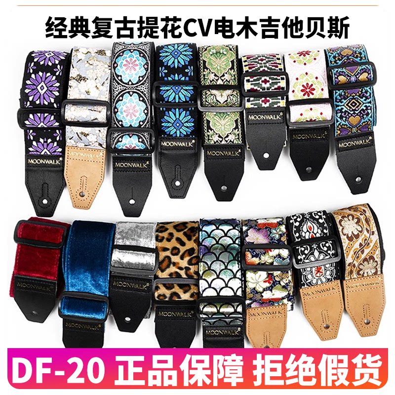 入门乐手101 MOONWALK DF-20经典复古提花CV电木吉他贝斯豹纹背带