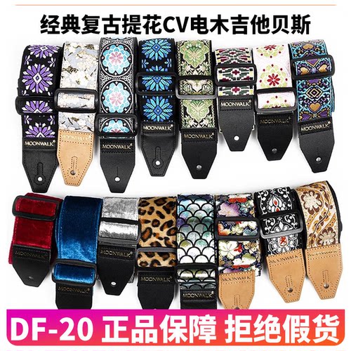 入门乐手101 MOONWALK DF-20经典复古提花CV电木吉他贝斯豹纹背带