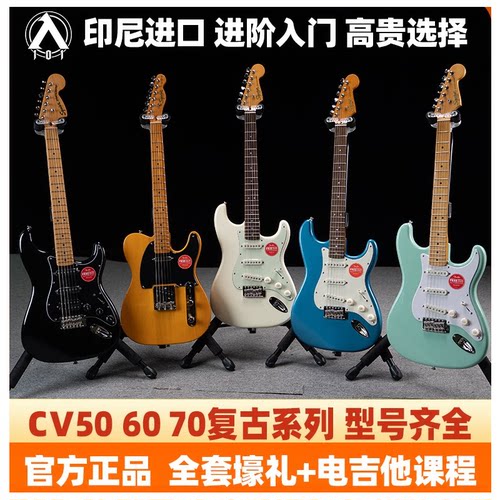 入门乐手101 Fender芬达电吉他Squier CV 50S 60S 70S 40周年初学