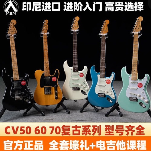 入门乐手101 Fender芬达电吉他Squier CV50S CV 60S 70S 40周年