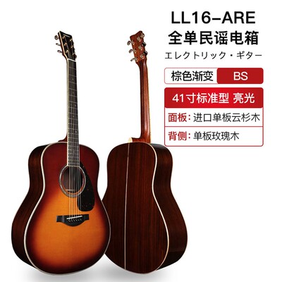 入门乐手101 YAMAHA雅马哈吉他LL16D ARE LL6全单板电箱民谣吉他