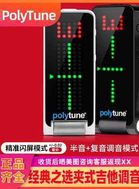 入门乐手101 TC Electronic PolyTune Clip民谣木电吉他调音器