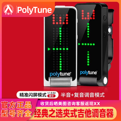 电木吉他调音器TCElectronic