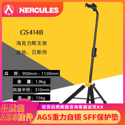 入门乐手101 HERCULES 海克力斯 GS-414B 民谣电吉他 电贝司 支架