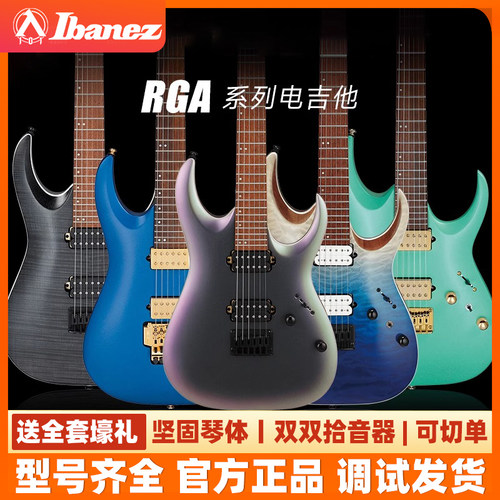 IBANEZ依班娜电吉他RGA42EX/42FM/42HP固定弦桥印尼产