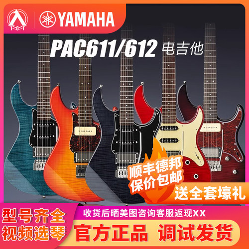 入门乐手101 YAMAHA雅马哈电吉他PAC611孤独摇滚波奇酱同款PAC612