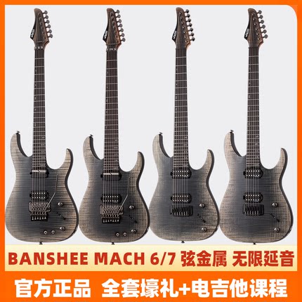 入门乐手101 韩产斯科特 Schecter Banshee Mach 6/7弦金属电吉他