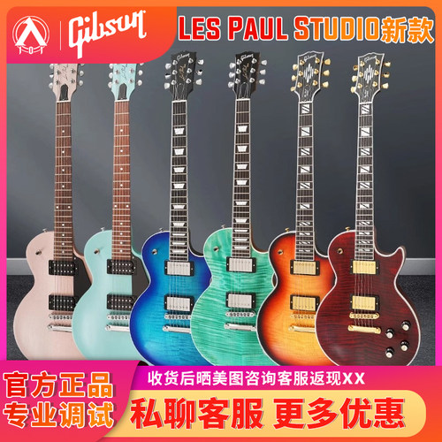 GIBSONLesPaulModernStudio