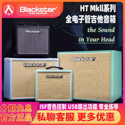 入门乐手101 Blackstar黑星HT5R全电子管HT1R电吉他音箱演出音响
