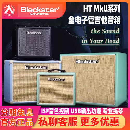 入门乐手101 Blackstar黑星HT5R全电子管HT1R电吉他音箱演出音响