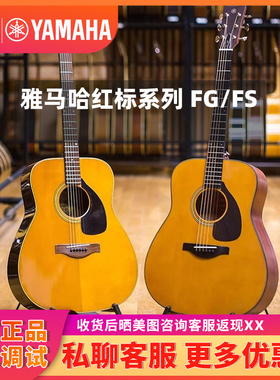入门乐手101 雅马哈YAMAHA吉他全单红标FG3 FGX3 FG5日产电箱