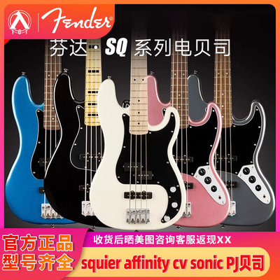 入门乐手101 fender芬达Squier Affinity入门初学进阶P贝斯电贝司