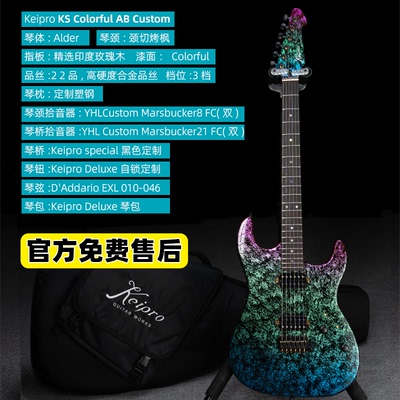 入门乐手101 KEIPRO 2024 CUSTOM Swamp ASH 定制高端限量款炫彩