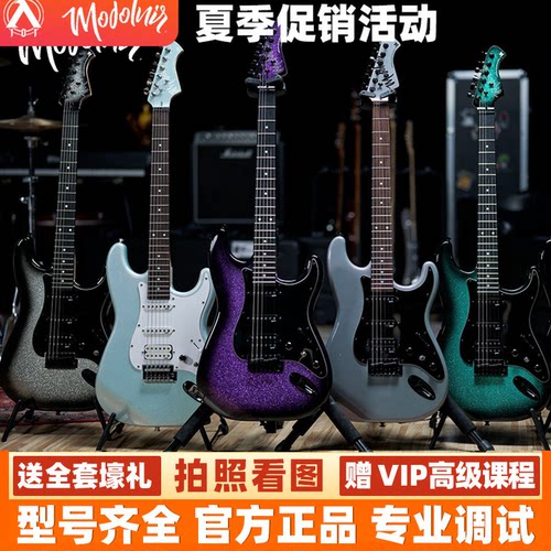 入门乐手1010 Mojolnir魔捷尼尔M30/M30S/M50S二代电吉他入门进阶