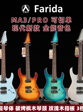 入门乐手101 Farida法丽达MA3 pro电吉他初学进阶演出切单电吉他