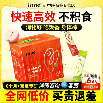 inne消消果儿童益生菌便秘消食助消化宝宝调理肠胃官方旗舰店正品