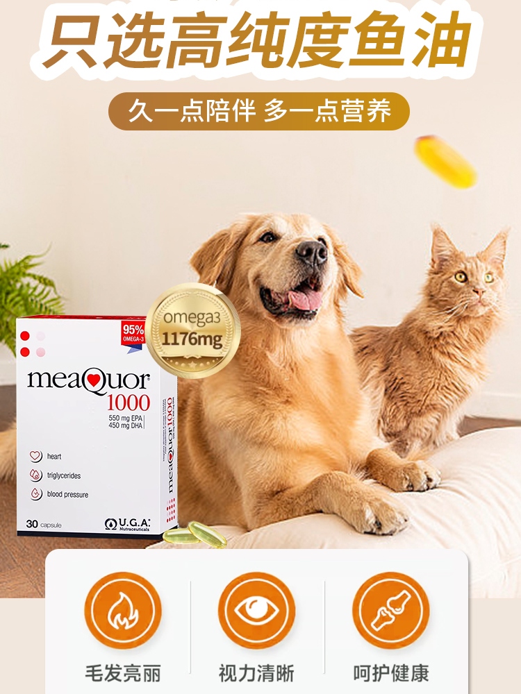 高端95%纯度宠物鱼油防掉发亮毛