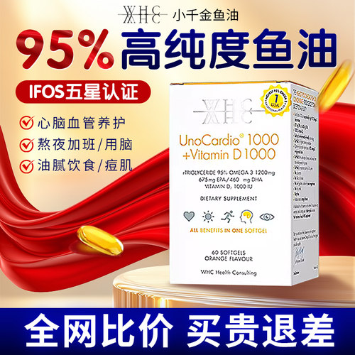 买贵退差WHC小千金rTG结构鱼油