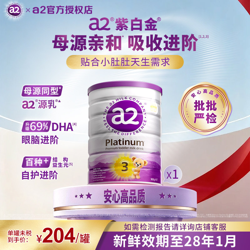 【官方正品】澳洲a2奶粉3段紫白金宝宝婴幼儿牛奶海外旗舰店