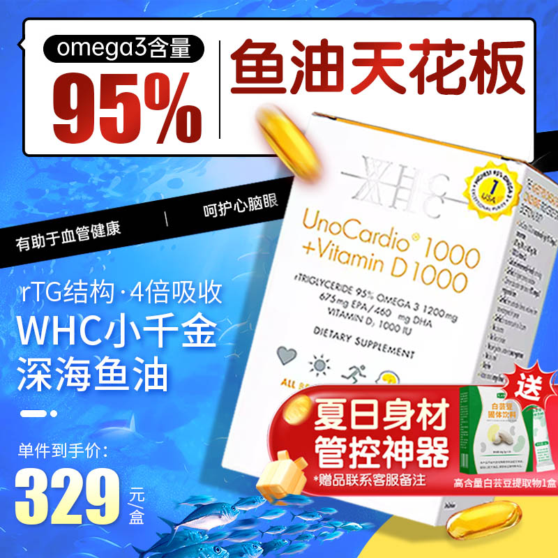 买贵退差WHC小千金rTG结构鱼油