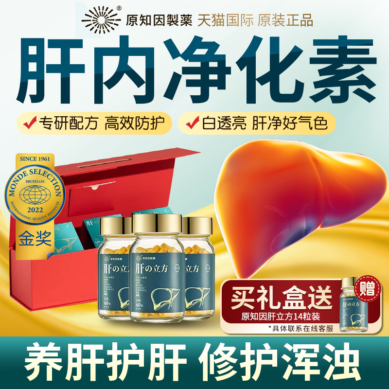 原知因肝立方水飞蓟草肝保健品礼盒高档解酒成人男士养肝护肝胶囊