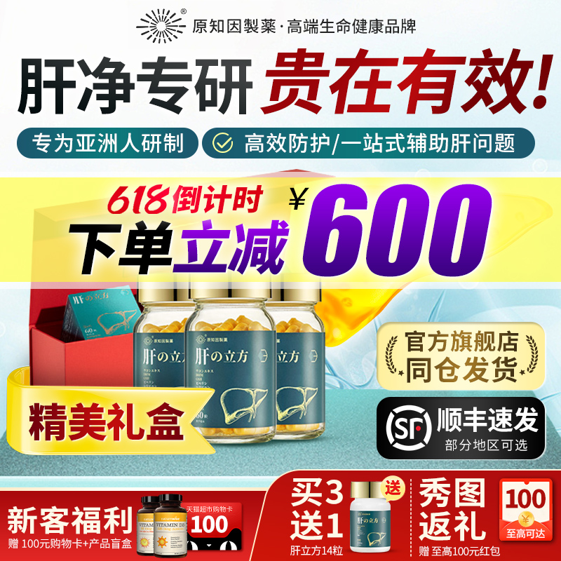 原知因护肝专家脂肪肝转氨酶转好