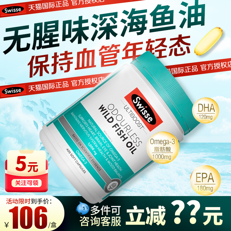 Swisse鱼油omega3深海鱼油斯维诗卵磷脂维生素D钙高浓度进口胶囊
