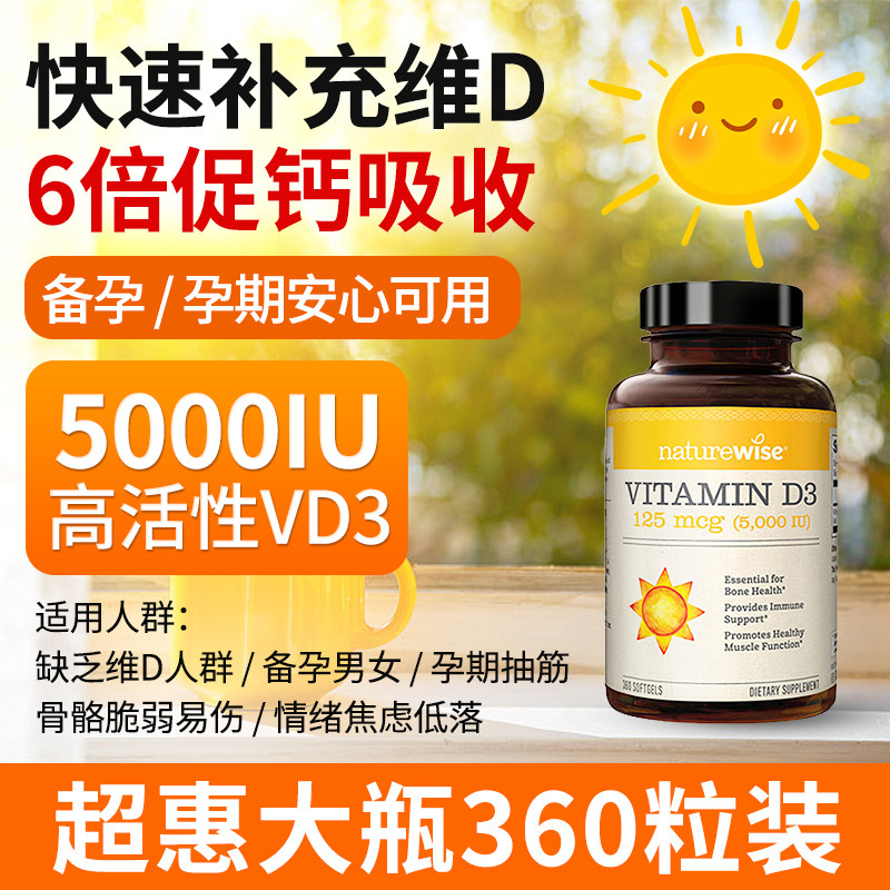 5000iu成人维生素D3钙吸收骨骼健康男女通用鱼油软胶囊360粒营养