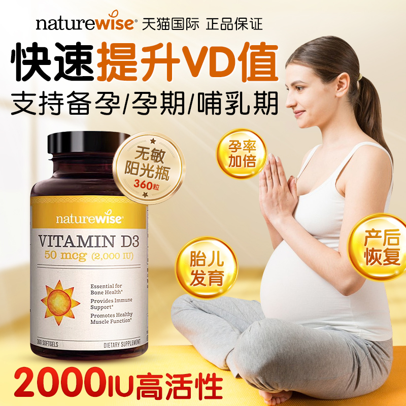 美国naturewise2000iu维生素d3胶囊vd3阳光瓶儿童补钙孕妇维他命D
