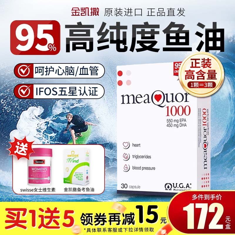 金凯撒95%纯度omega3鱼油