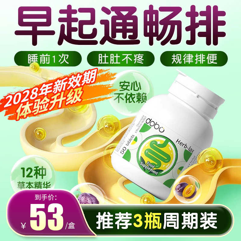 DOBO益生元草本噗噗片清肠便秘