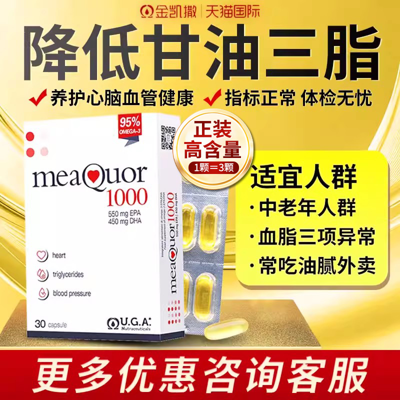 降低甘油三酯胆固醇金凯撒鱼油