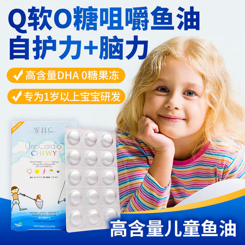 RTG结构儿童鱼油比利时WHC小超人